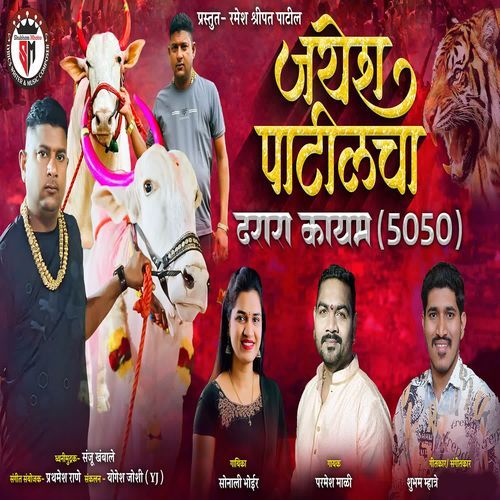 Jayesh Patil Cha Darara Kayam 5050