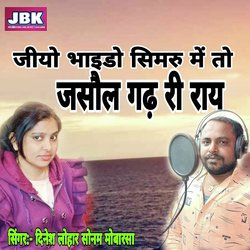Jio Bhaido Simaru M To Jasol Gadh Ri Ray