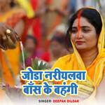 Joda Nariyalwa Bas Ke Bahangi