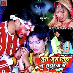 Jug Jug Jinha Tu Sasurwa Me (Bhjpuri Song)