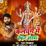 KALYUG ME FIR AAWA