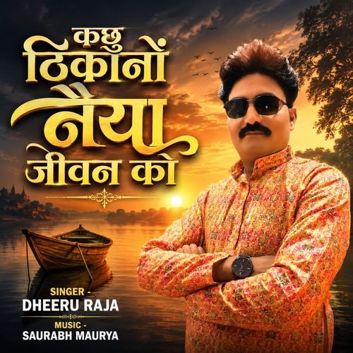 Kachhu Thikano Naiya Jeevan