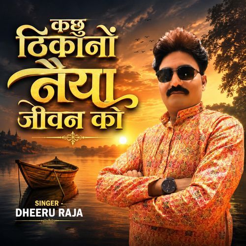 Kachhu Thikano Naiya Jeevan Ko