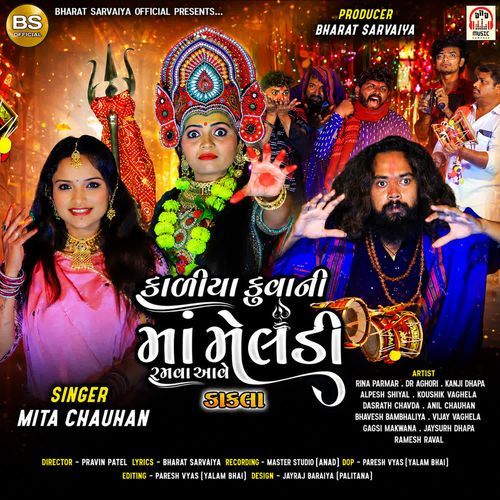 Kadiya Kuva Ni Maa Meldi Ramva Aave (Dakla)