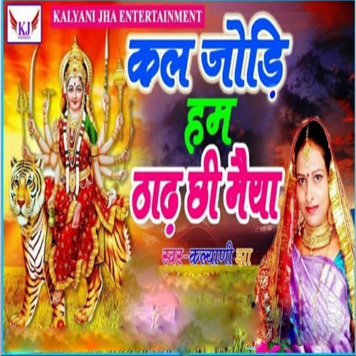 Kal Jodi Ham Thadh Chhi Maiya