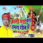 Kali Mai Badi Hamara Gav Me