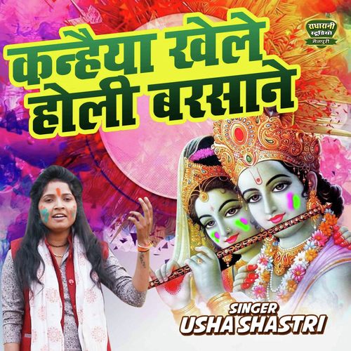 Kanhaiya Khele Holi Barsane_poster_image