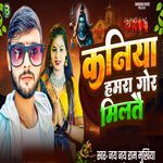 Kaniya Hamara Gor Milatai