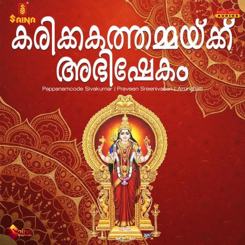 Karikkakathammak Abhishekam