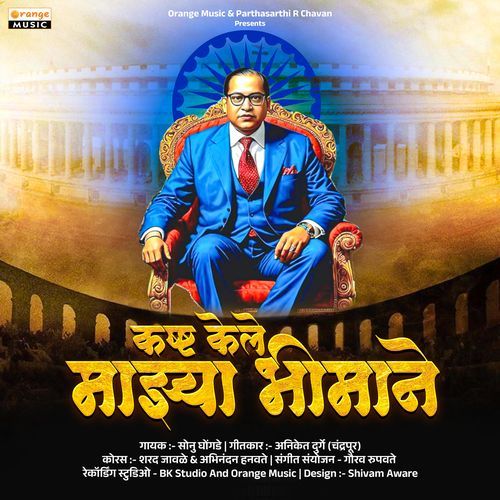 Kashta Kele Mazya Bhimane