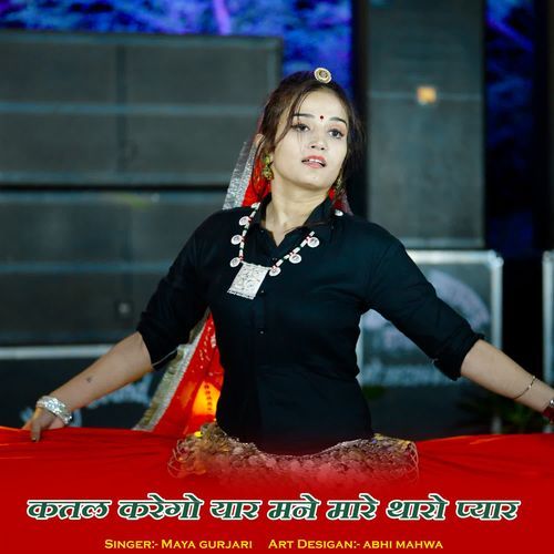 Katal Karego Yaar Mane Mare Tharo Pyar