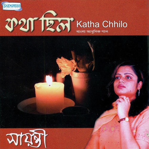 Katha Chhilo