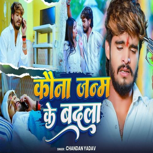 Kauna Janam Ke Badla