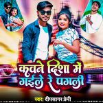 Kawane Disha Me GKawne aile Re Pagli