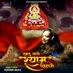 Khatu Wale Shyam Bihari