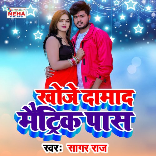 Khoje Damad Matric Pass (Bhojpuri Song)
