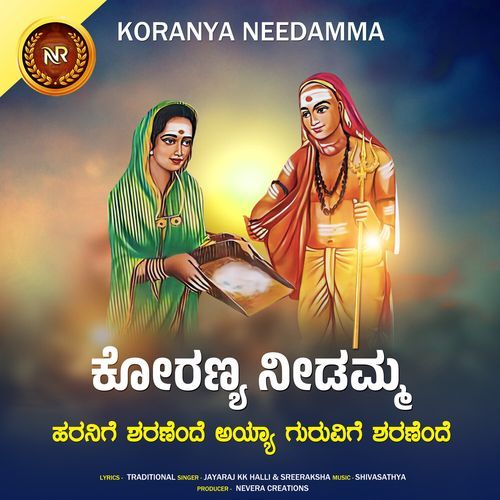 Koranya Needamma - Haranige Sharanende Ayya Guruvige Sharanende