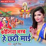Koshiya Bharb He Chhathi Mai