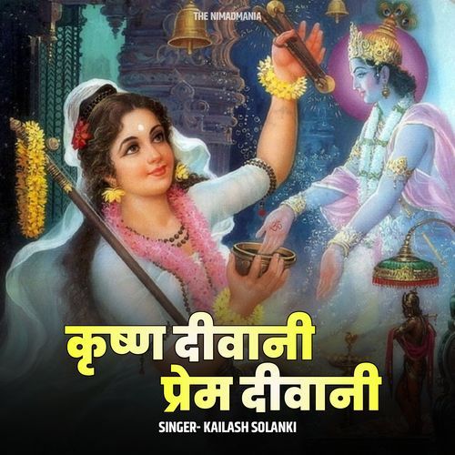 Krishna Deewani Prem Deewani