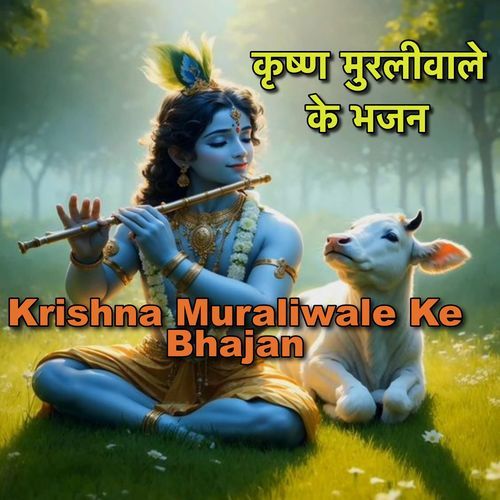 Krishna Muraliwale Ke Bhajan