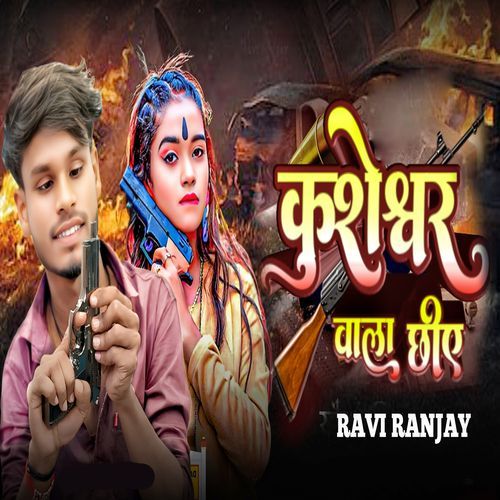 Kusheswar Wala Chhiye