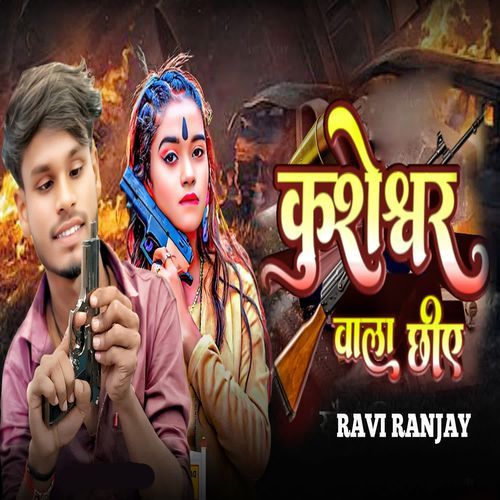 Kusheswar Wala Chhiye
