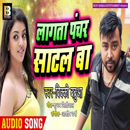 Lagata Panchar Saatal Ba