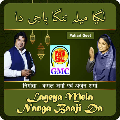 Lageya Mela Nanga Baaji Da (Pahari Muslim Devotional)