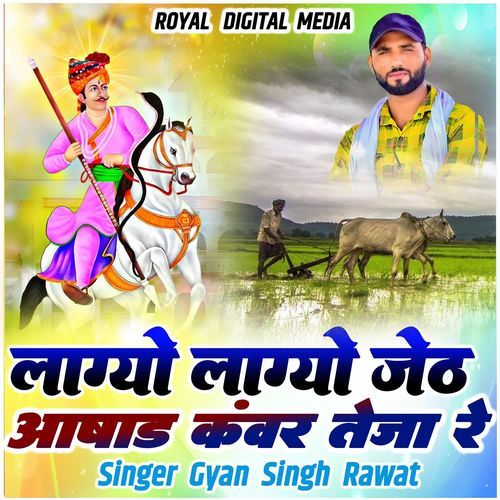 Lagyo Lagyo Jeth Ashad Kanwar Teja Re
