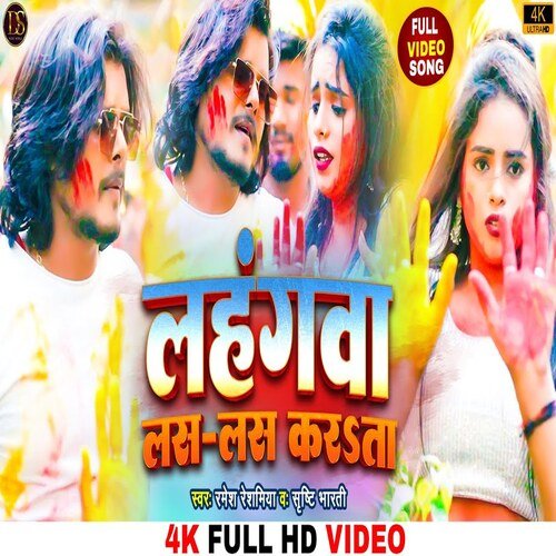 Lahangawa Las Las Karata (Bhojpuri)