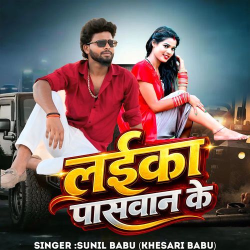 Laika Paswan Ke