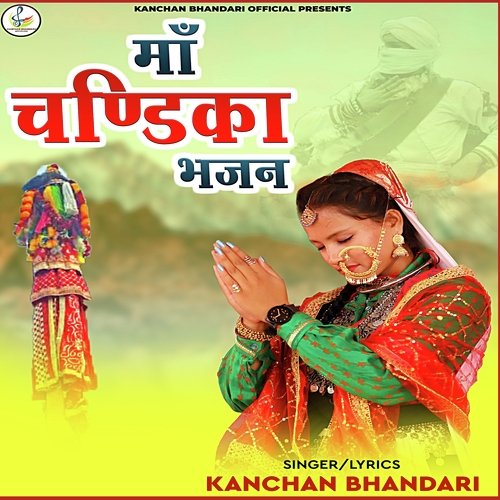 Ma chandika teri khud (Gadwali bhajan)