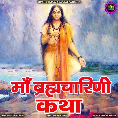 Maa Brahamcharini Katha