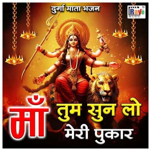 Maa Tum Sunlo Meri Pukar