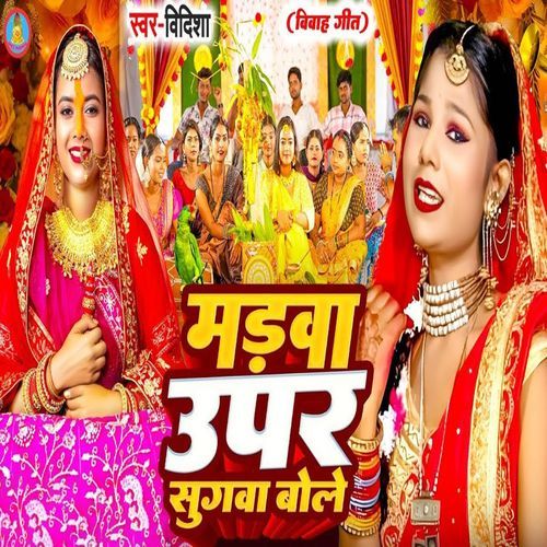 Madwa Upar Sugwa Bole
