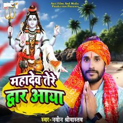 Mahadav Tere Dwar Aaya-CB5ad0VTY3s