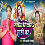 Mahadev Likhala Saari Par