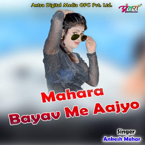 Mahara Bayav Me Aajyo