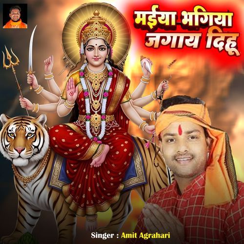 Maiya Bhagiya Jaga Jaytu