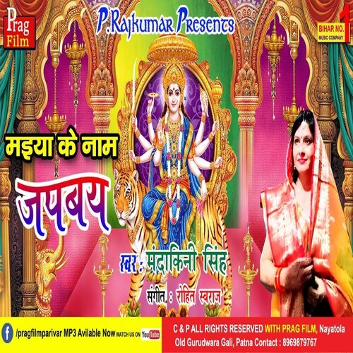 Maiya Ke Naam Japbay