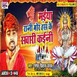 Maiya Rani Mor Hans Ke Sawari Kaili (Bhojpuri)-EV84cAZmTmw