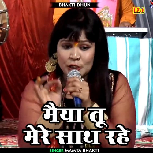 Maiya Tu Mere Sath Rahe