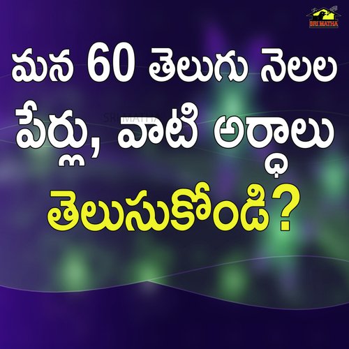 Mana 60 Telugu Nelala Perlu Vaati Ardhalu Telusukondi