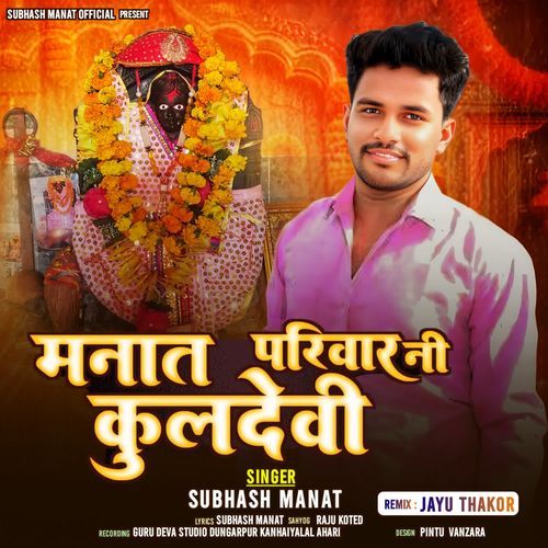 Manat Parvar Ni Kuldevi