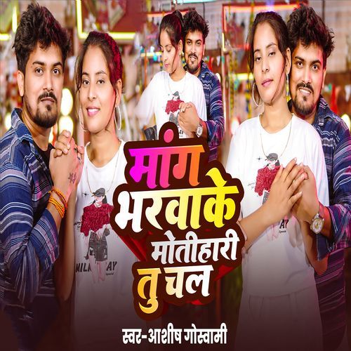 Mang Bharwa Ke Motihari Tu Chala