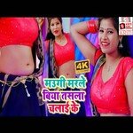 Maugi Marle Biya Tasala Chalai Ke (Bhojpuri)