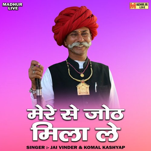 Mere Se Joth Mila Le