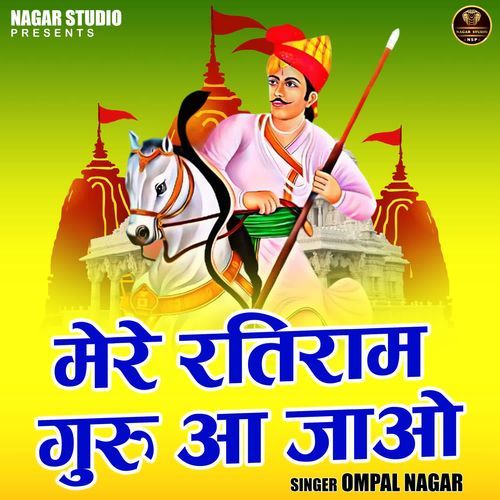 Mere ratiram guru aa jao