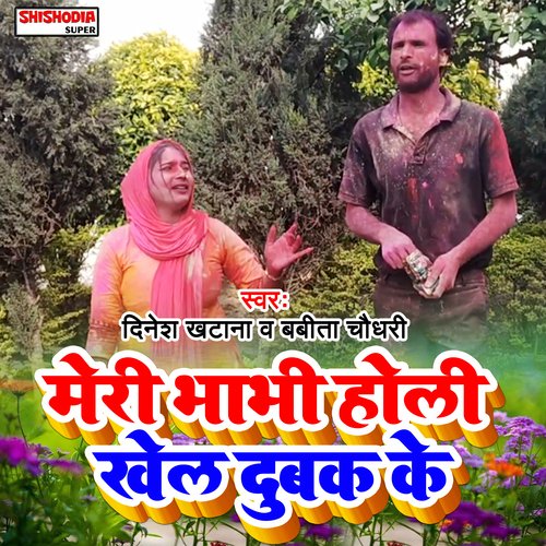 Meri bhabhi holi khel dubakke (Haryanvi)