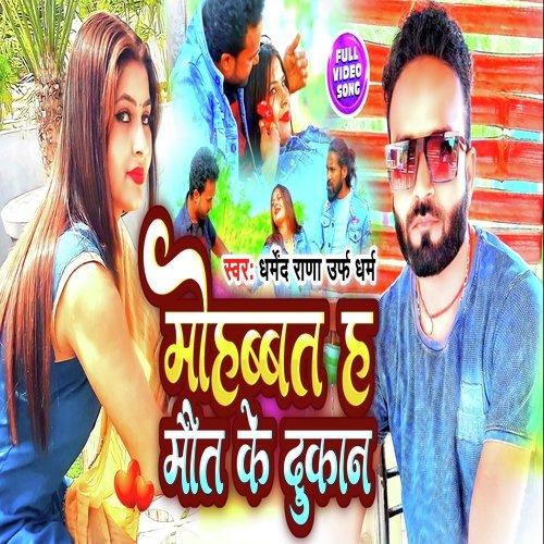 Mohbbat H Moat Ke Dukan